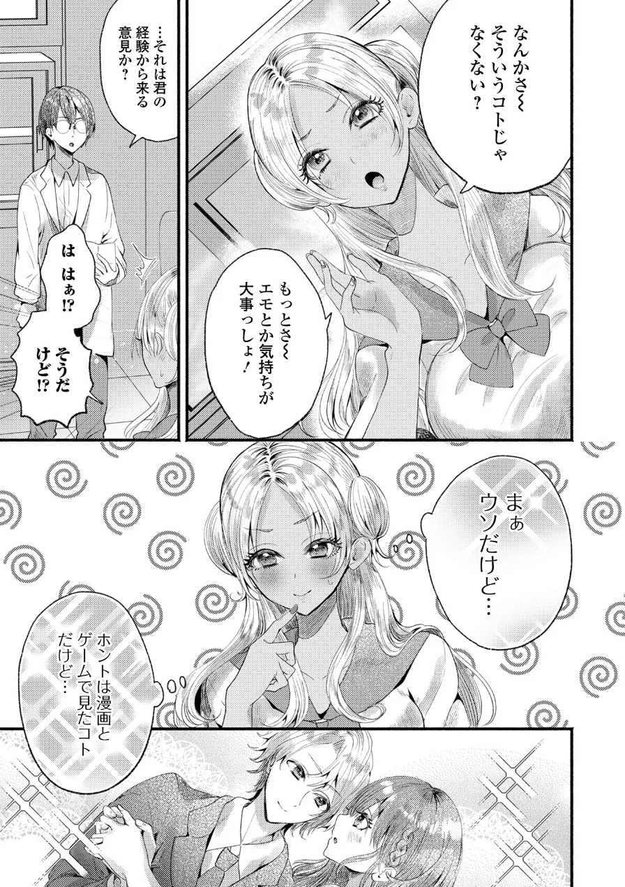 黒ギャルちゃんとパコるっしー 試し読み 17ページ