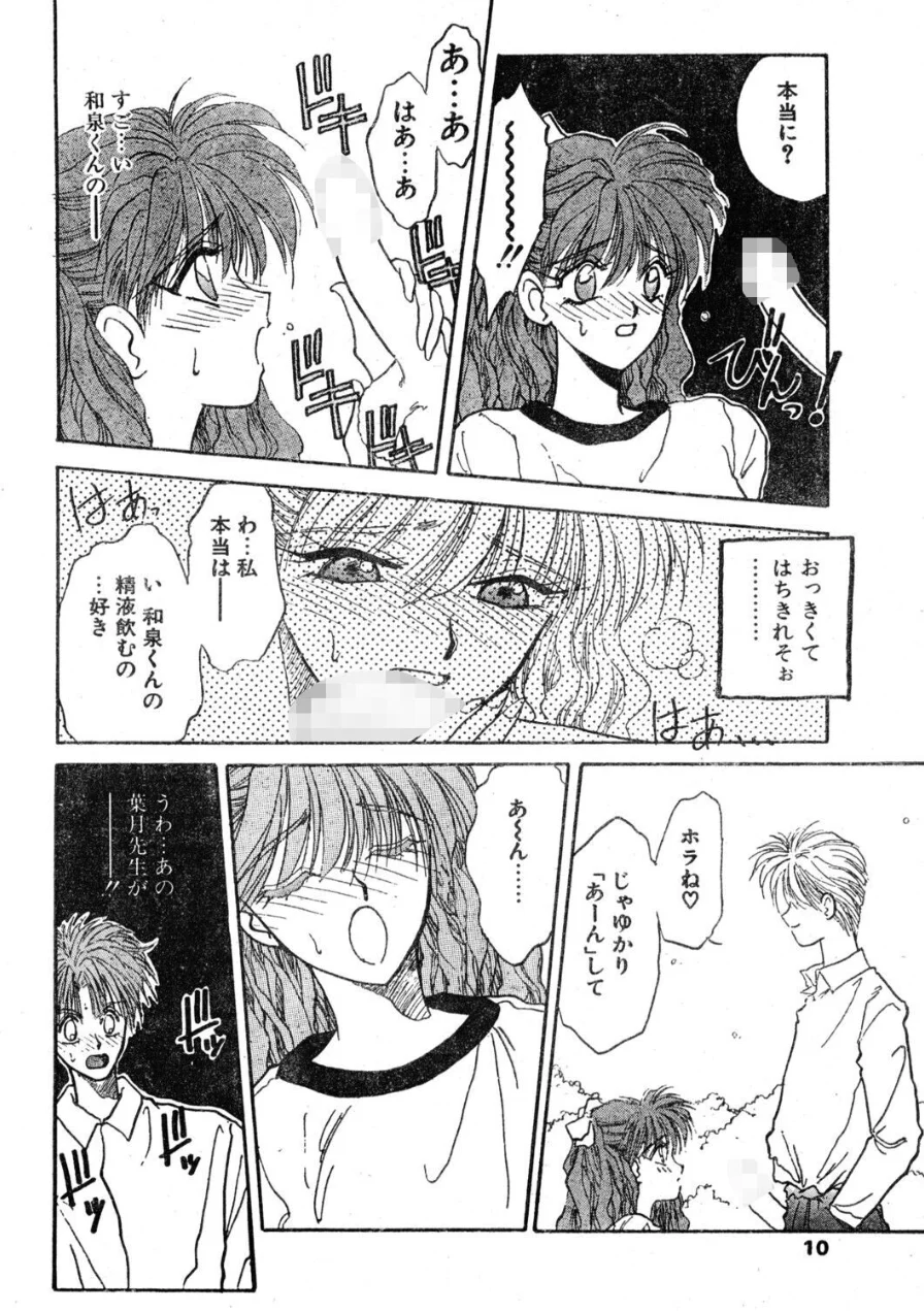 COMICペンギンクラブ1994年7月号 試し読み 10ページ