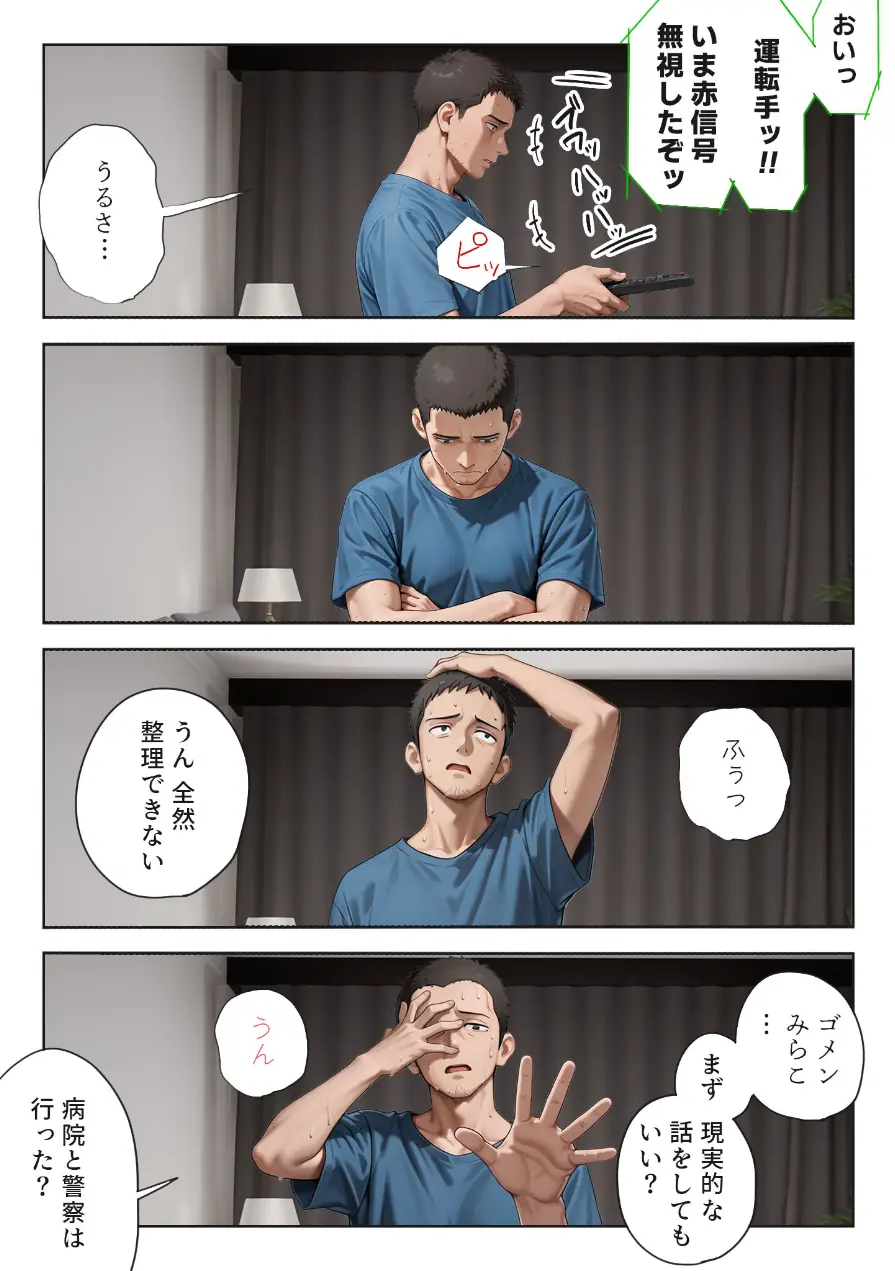 娘の告白 モザイク版 試し読み 16ページ