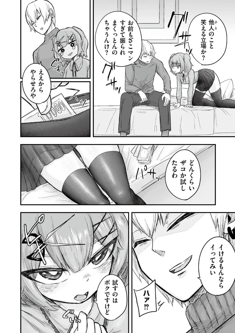 comicエンドロールvol.6 試し読み 34ページ