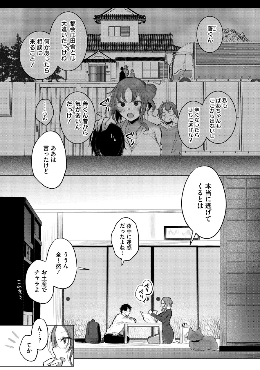 コアコレ 【こんな田舎じゃヤるしかないね】 試し読み 17ページ