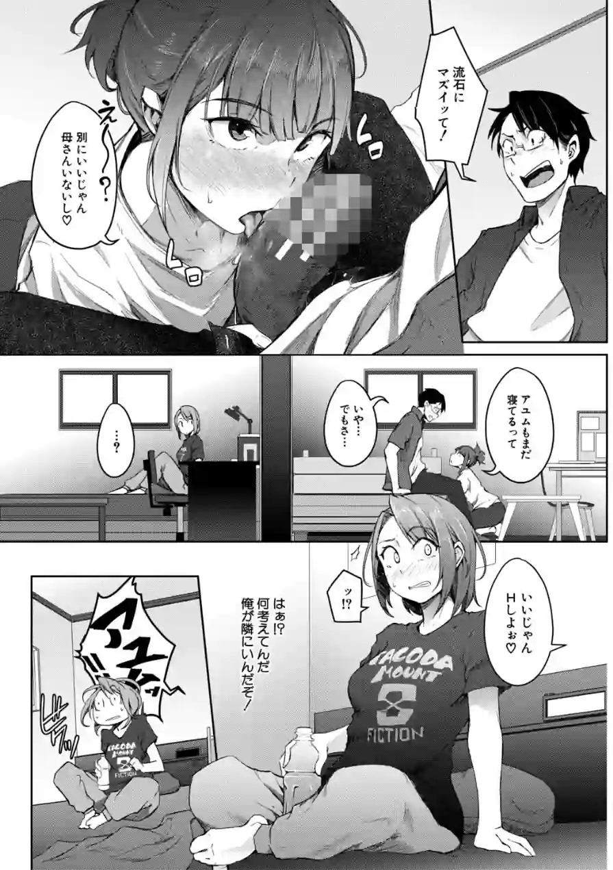 僕らのTS物語 試し読み 34ページ