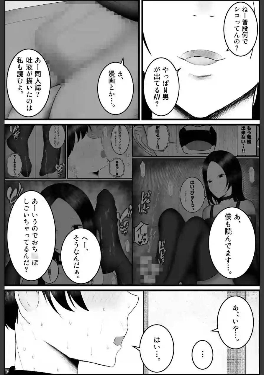ドSな人妻熟女がマチアプで会った大学生を搾精する話 モザイク版 試し読み 9ページ