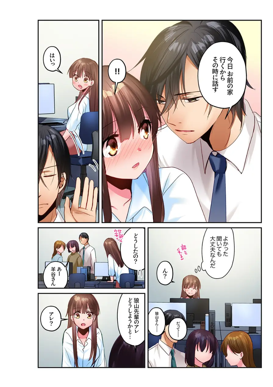 「俺が責めるたびに喘いでイけ」強面上司に一晩中弄られ続けて、絶頂が止まらない…！（単話） 試し読み 6ページ