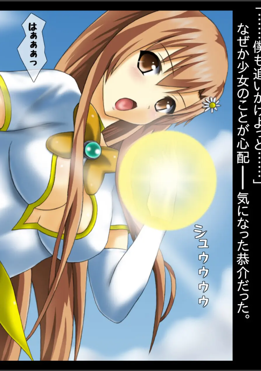 変身母娘フローラエンジェルズ〜寝取られ堕ちる母娘〜 試し読み 4ページ