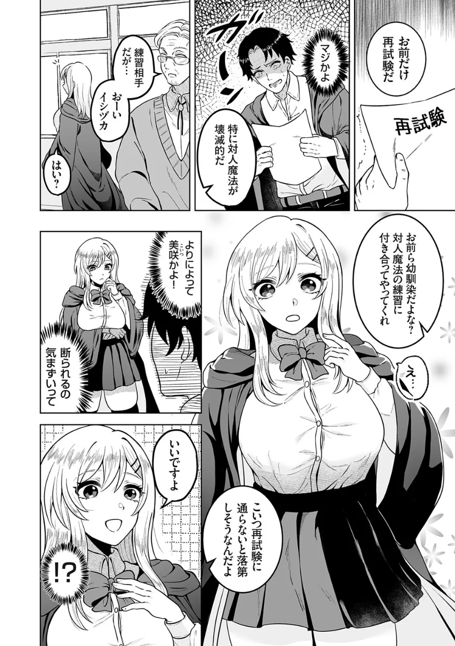 石化魔法で逆襲（単話） 試し読み 2ページ