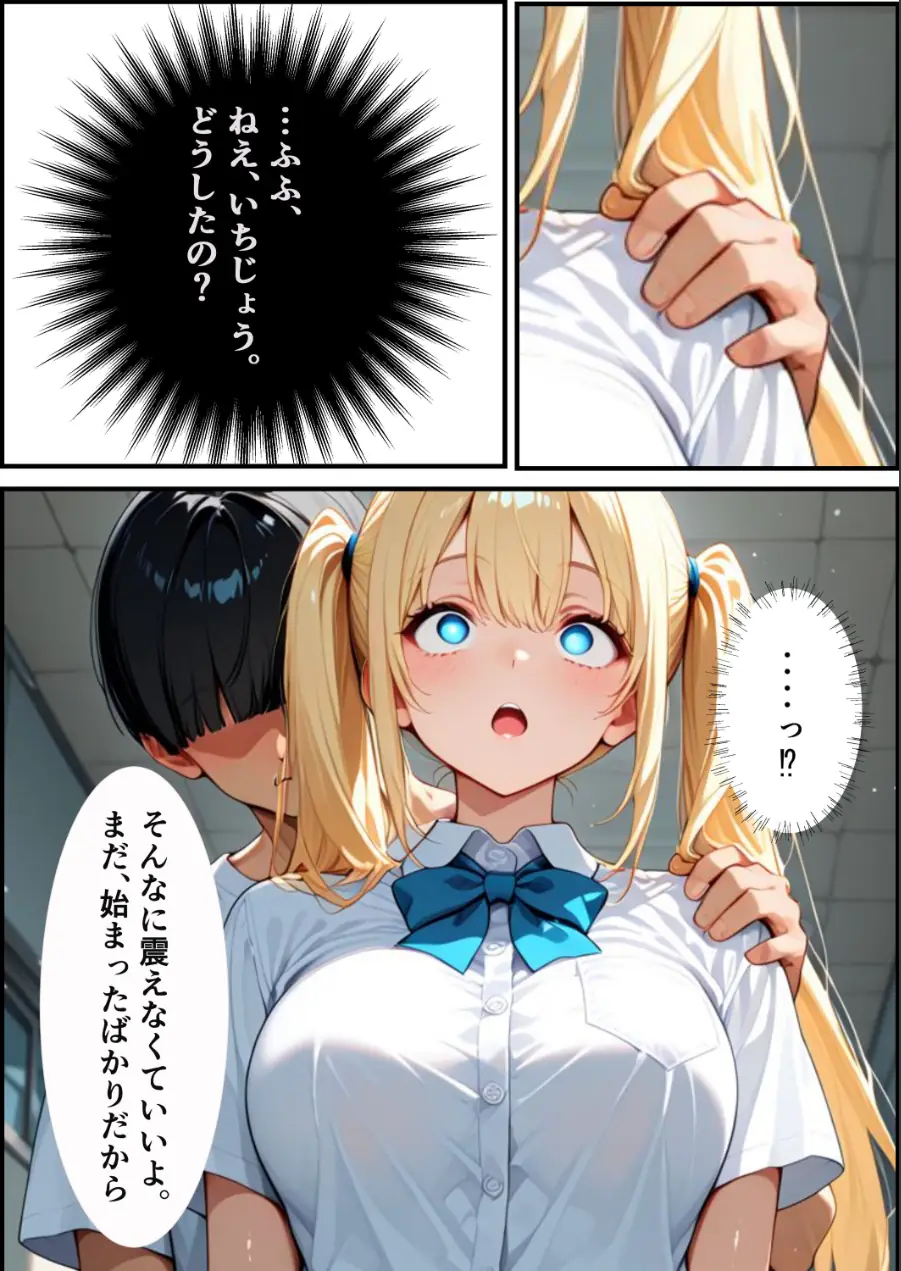 校則改変アプリ〜ゴミ扱いしてた俺の肉棒で女王たちがメス堕ち【モザイク版】（単話） 試し読み 10ページ