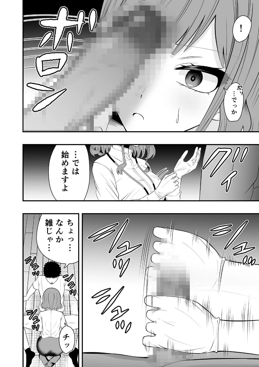 ふ○さと納税で来た職員の態度が悪い モザイク版（単話） 試し読み 6ページ