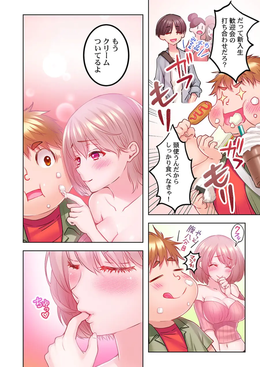 ずっぷん！！ダイエット【フルカラー電子単行本版】 試し読み 8ページ