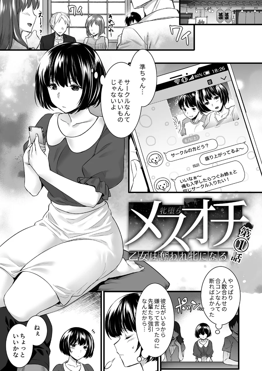 姦熟雌穴 試し読み 9ページ