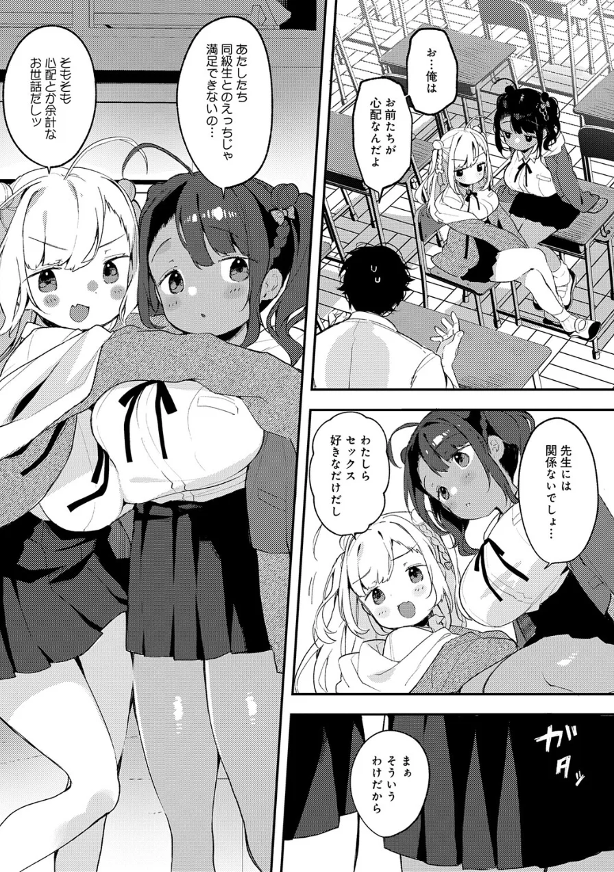 すらっと とらいあんぐる（単話） 試し読み 3ページ
