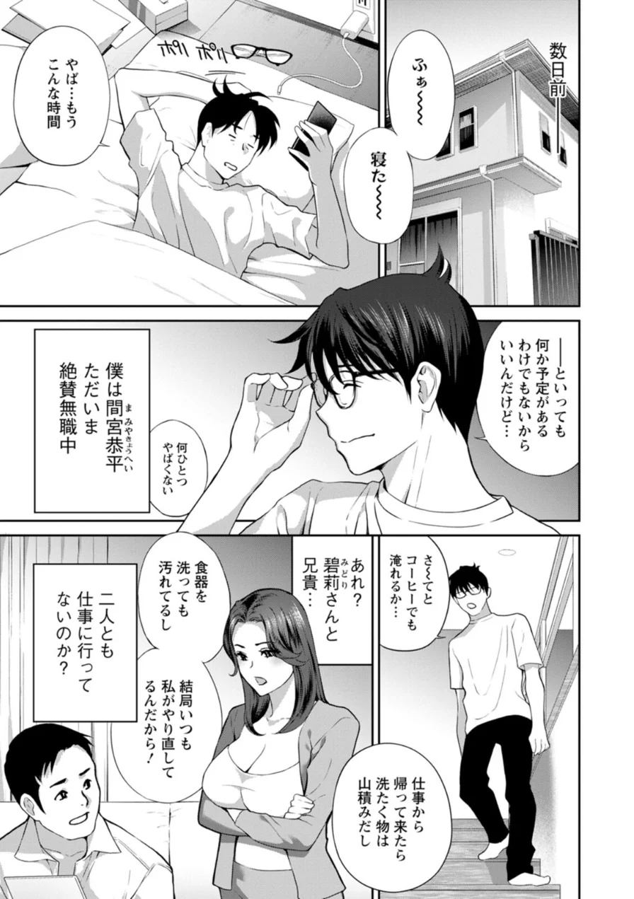 み〜んなオナホにしてあげる 試し読み 7ページ