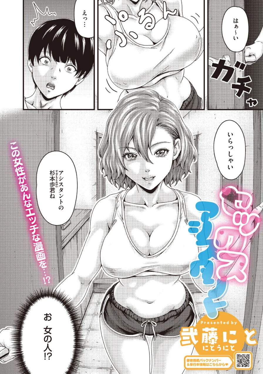 セックスアシスタント（単話） 試し読み 2ページ