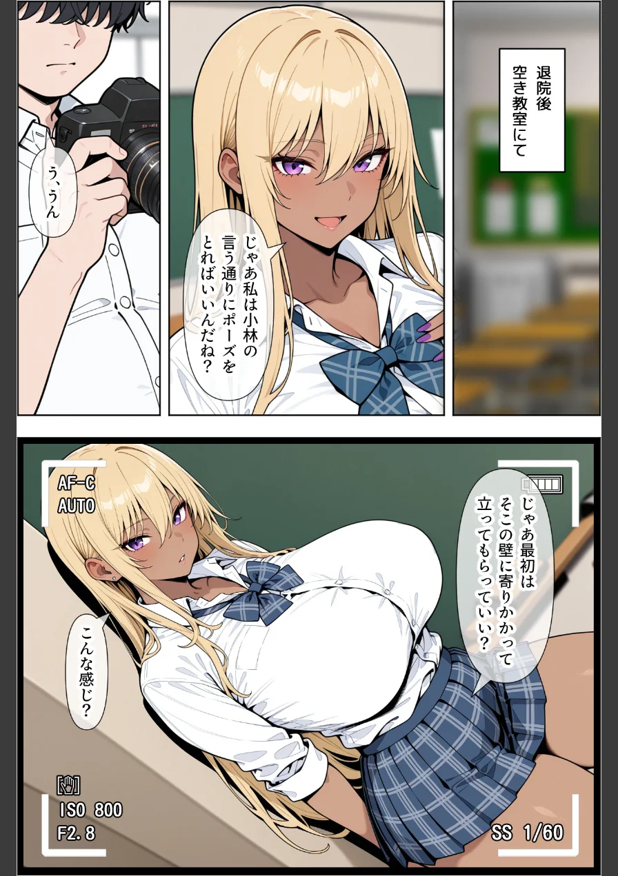 オタクに優しい爆乳ギャルとカメコな僕〜秘密のエロコス撮影会〜【モザイク版】 試し読み 11ページ