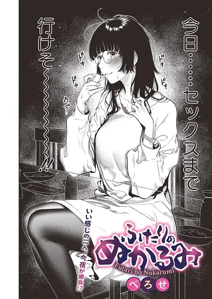 ふたりのぬかるみ（単話） 表紙