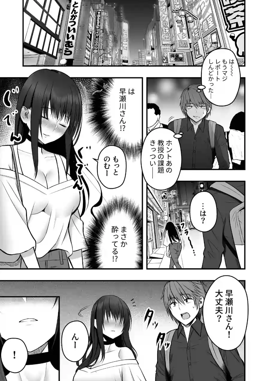 ホントのカノジョ 試し読み 7ページ