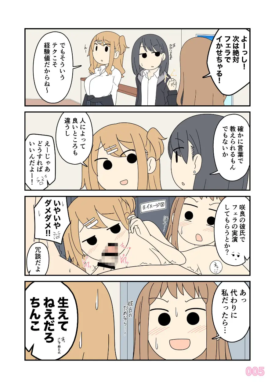 ヒナの恋愛相談所【棒消し修正版】 試し読み 6ページ