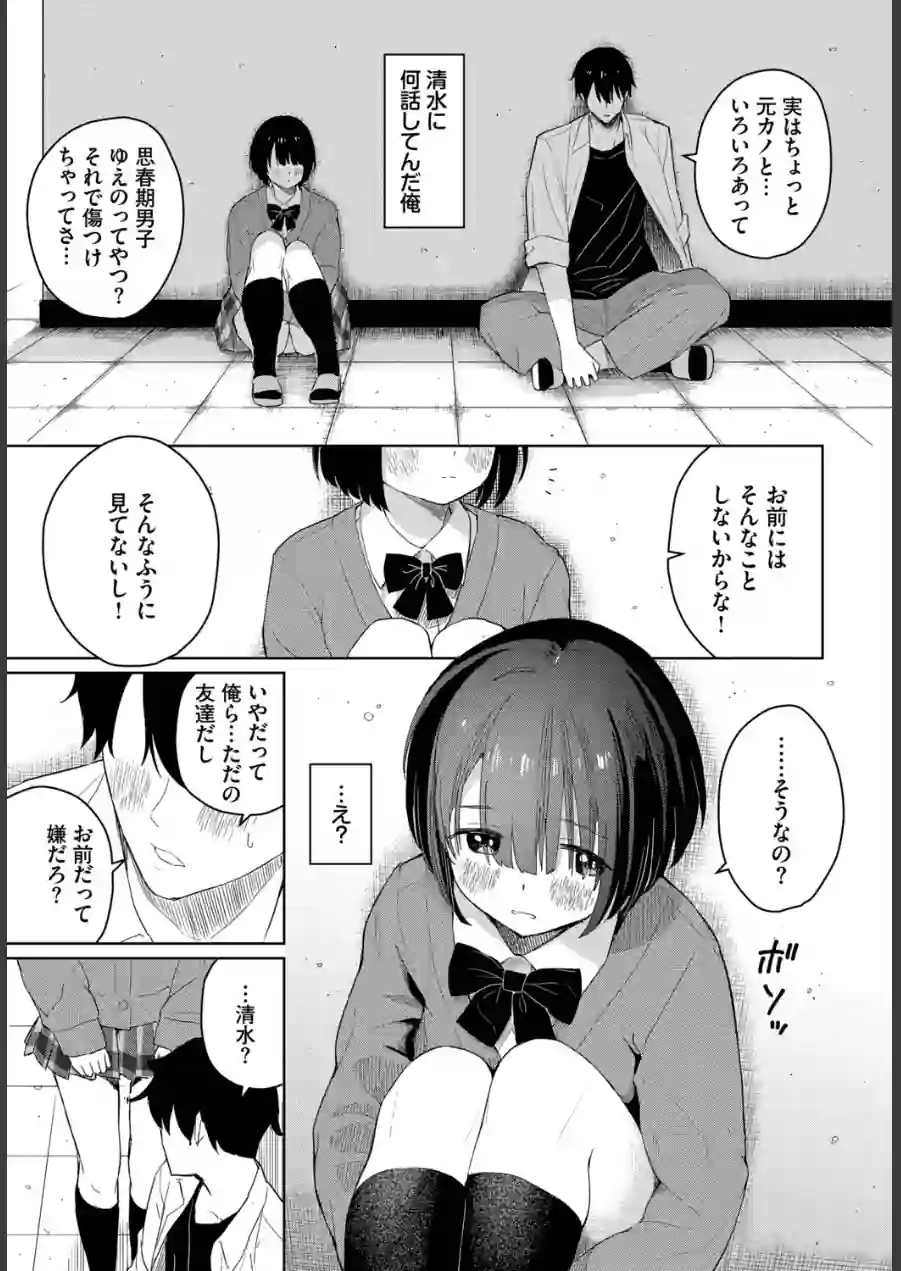 君に触れたい（単話） 試し読み 5ページ