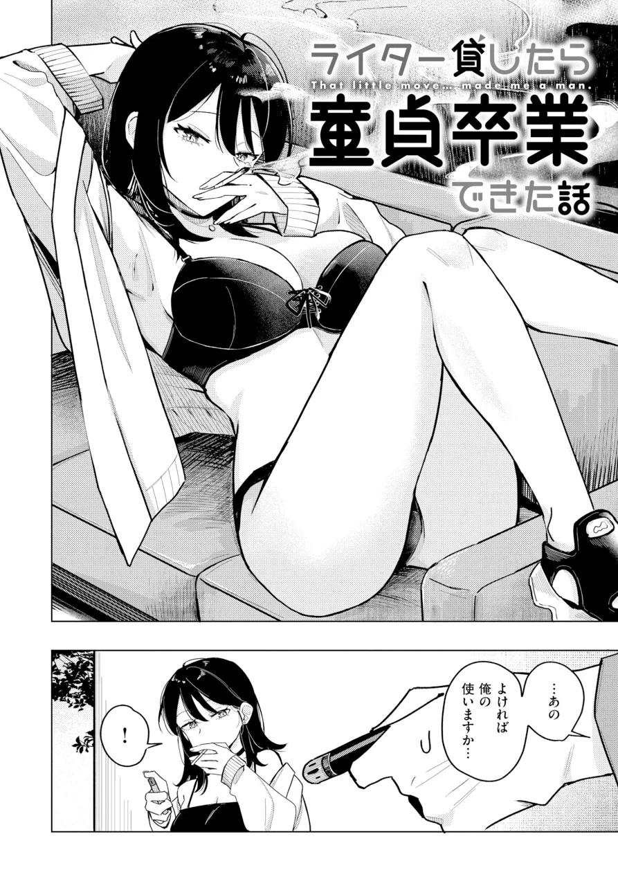 オフパコします？【デジタル版限定おまけ付き】 試し読み 22ページ
