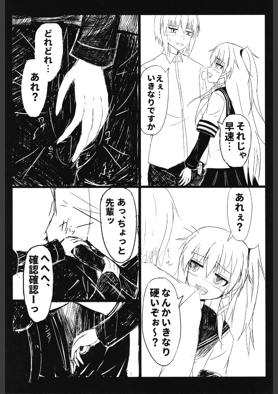 悶々デトネーション（単話） 試し読み 7ページ