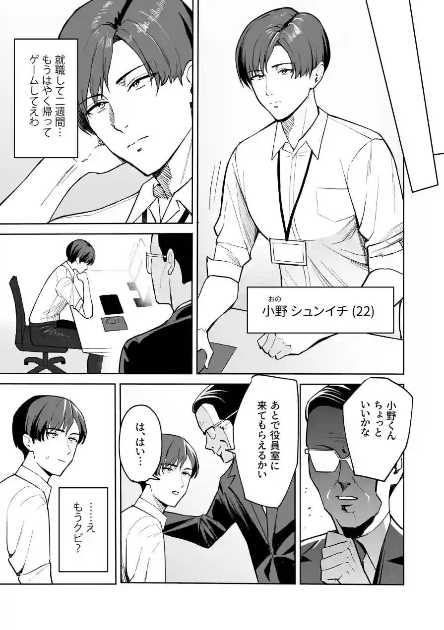 ご褒美はカラダで。〜エロすぎ福利厚生は性処理課のオシゴト〜 試し読み 6ページ