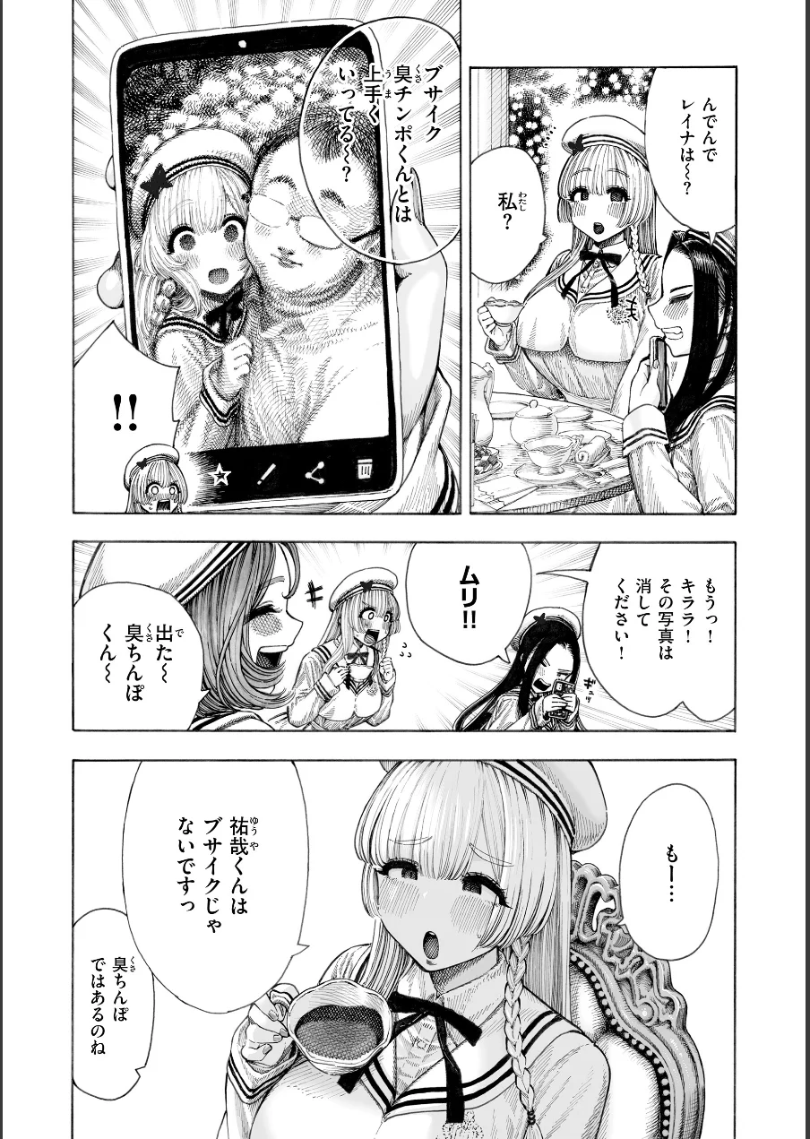 マゾ漫【デジタル版限定おまけ付き】 試し読み 24ページ