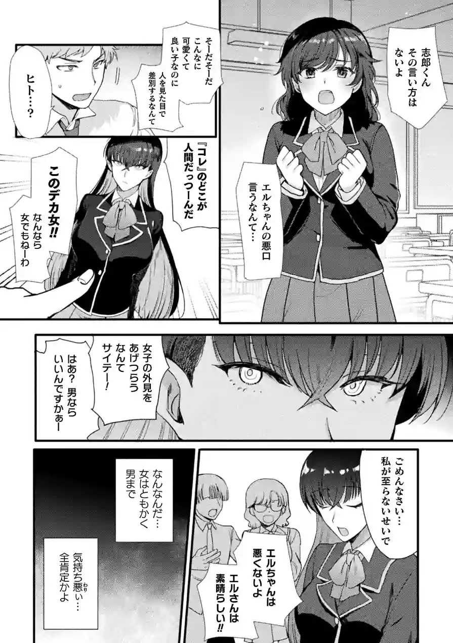 別冊コミックアンリアル 女体化Hは止められない！ デジタル版Vol.4 試し読み 6ページ