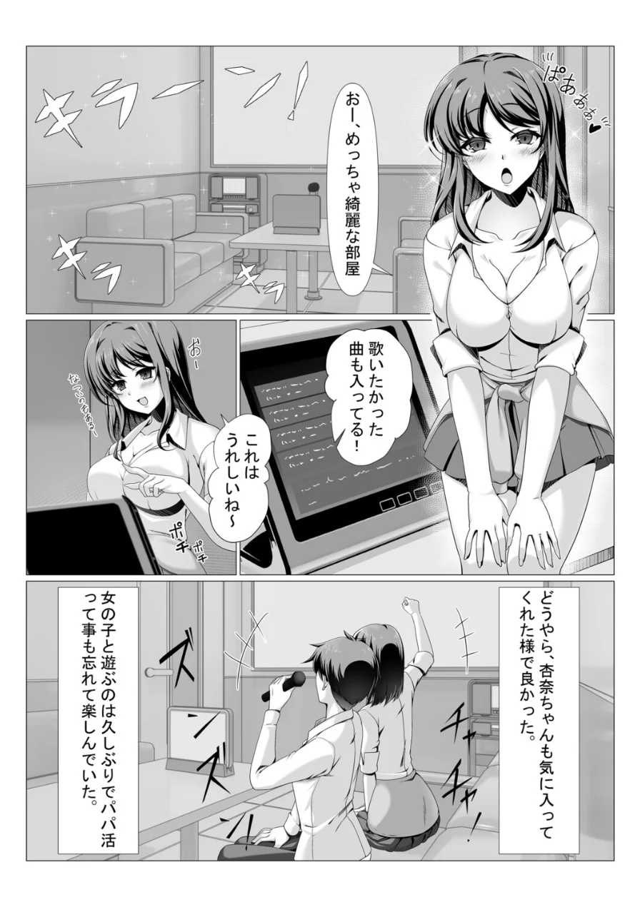 パパ活ギャルはデカちんぽが大好きで生ハメセックスしちゃう話（単話） 試し読み 8ページ