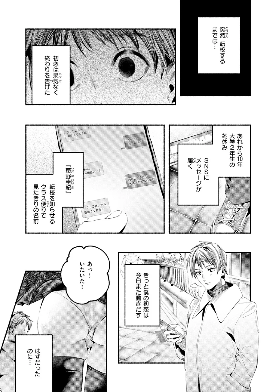 遺恨（単話） 試し読み 4ページ