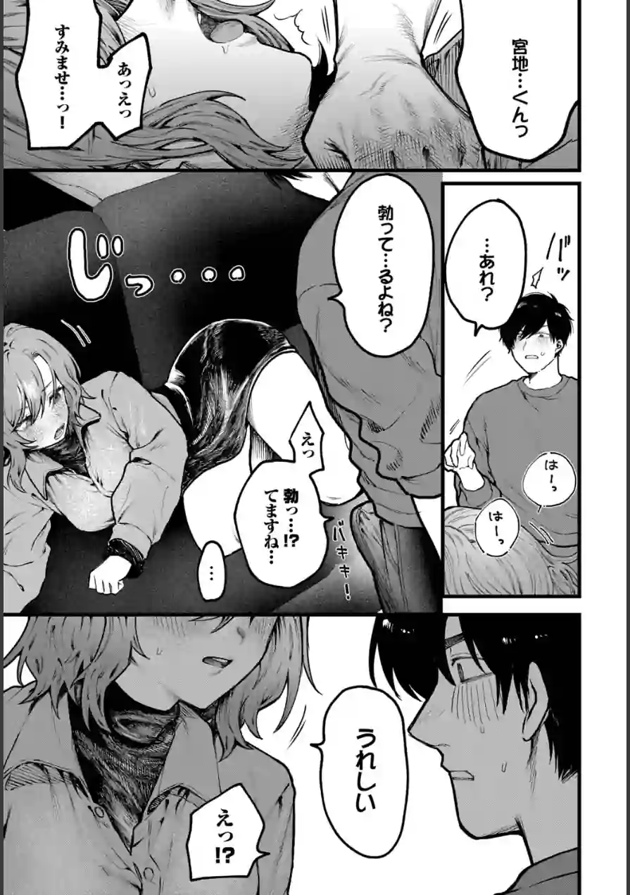 ちょっとした出来心（単話） 試し読み 5ページ