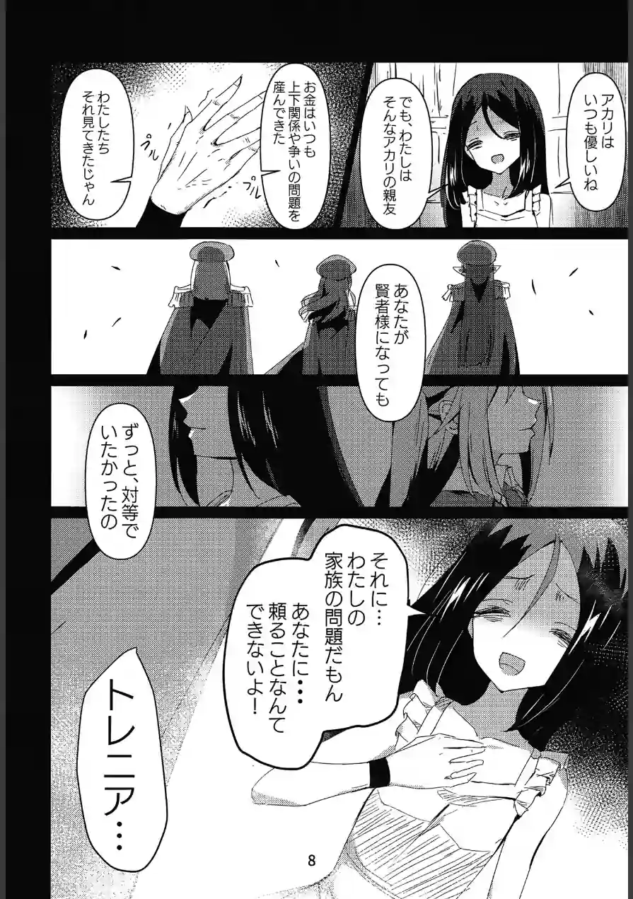 敗れた賢者 試し読み 8ページ