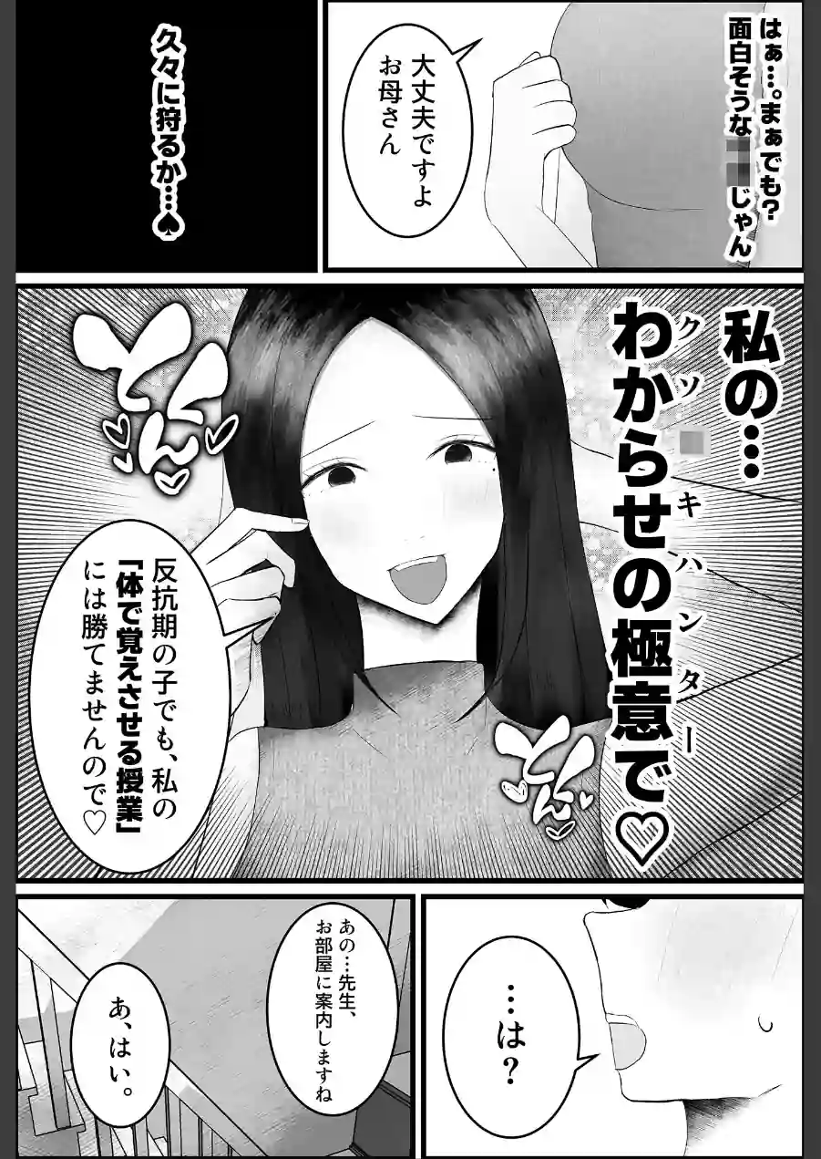 ドスケベ家庭教師のお姉さんが●●●ち●ぽいじめて精通させる話 モザイク版（単話） 試し読み 8ページ