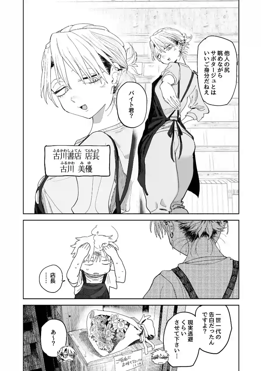 デカケツパワハラ店長に搾られたい！ 試し読み 10ページ