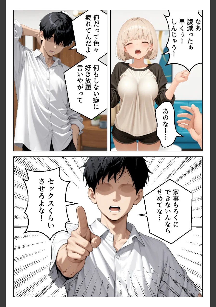 処女だった家出ギャルと欲望のままセックスして金玉空っぽになりましたww【モザイク版】 試し読み 7ページ