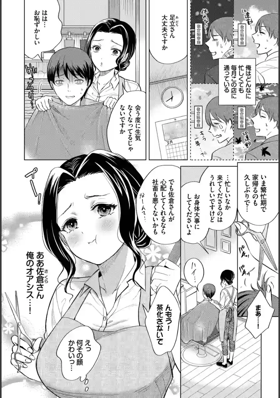 働くお姉さんの秘蜜〜年上カノジョ編〜 試し読み 12ページ