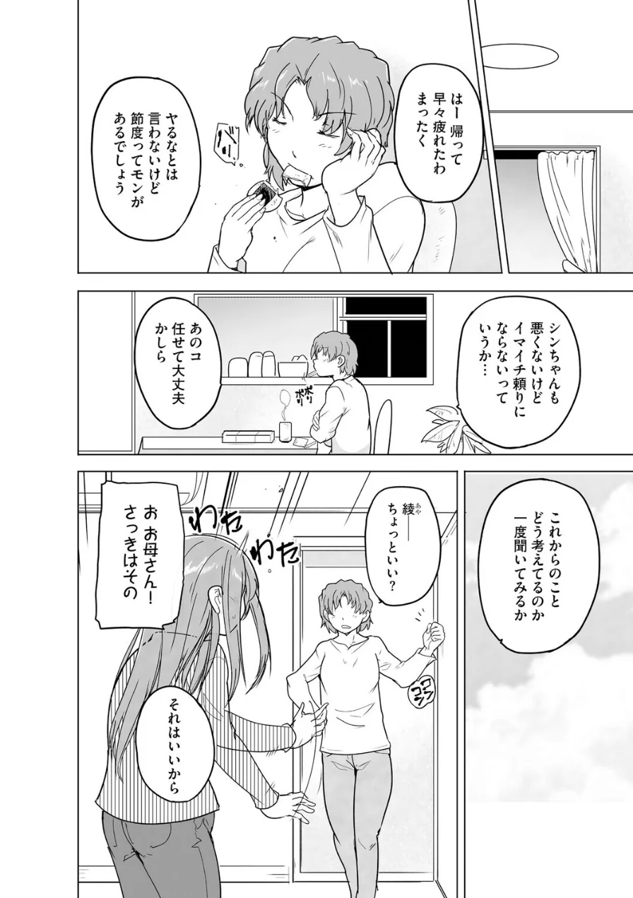 芦原さん家に入り浸る。 〜三姉妹がデレ堕ちしてウザいんだが〜（単話） 試し読み 4ページ