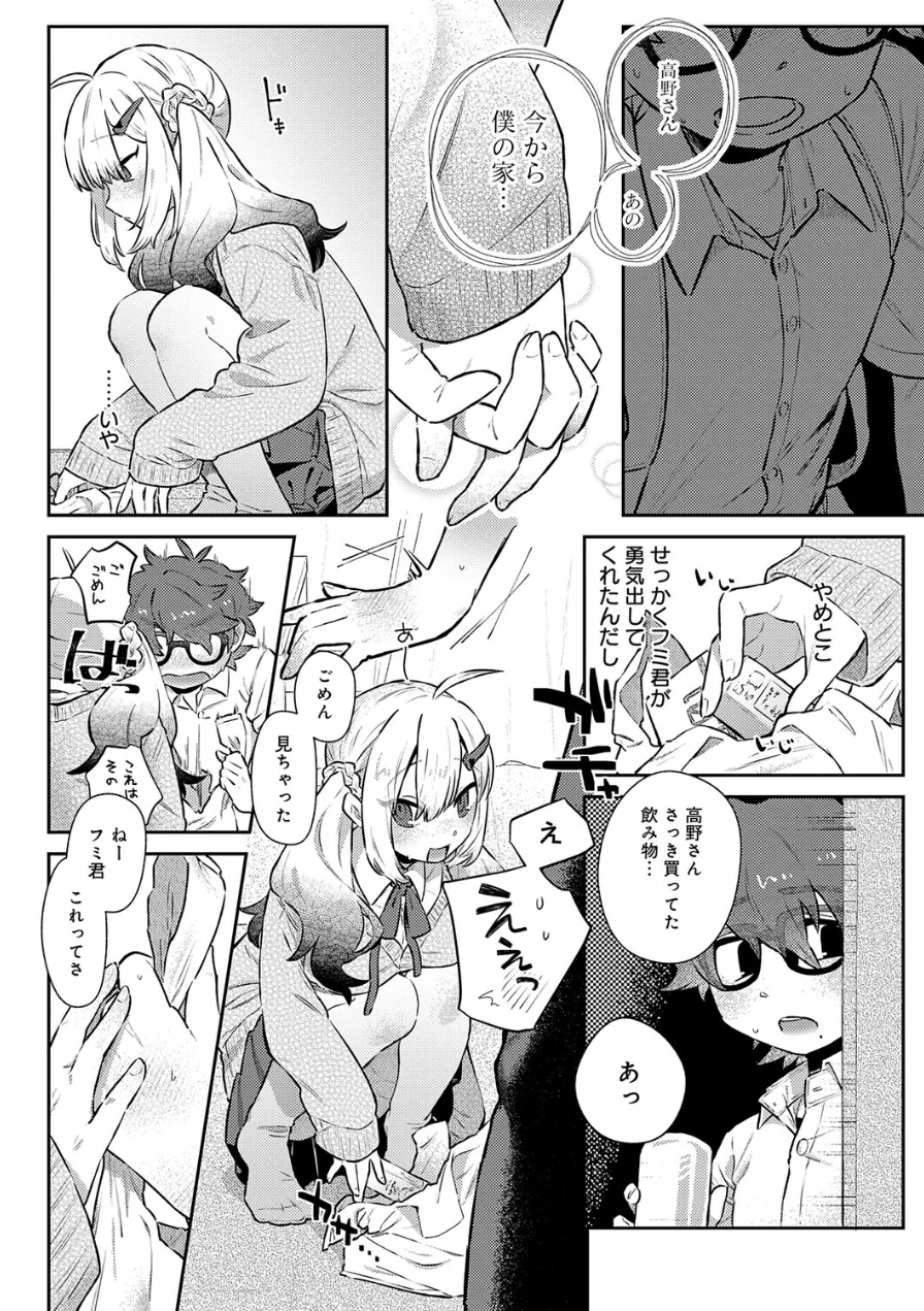 フミくん、怖がらないで（単話） 試し読み 7ページ