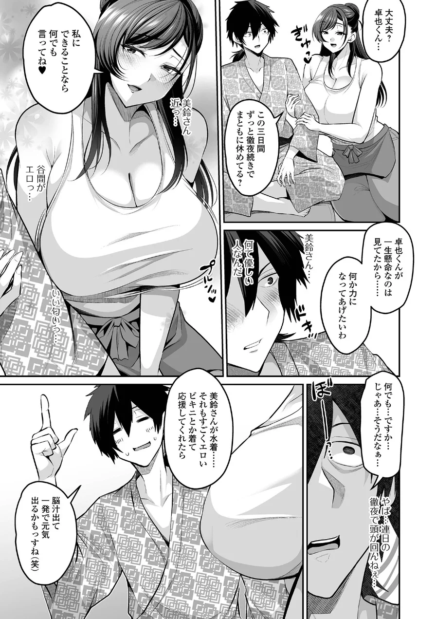 晩夏の民宿で（単話） 試し読み 3ページ