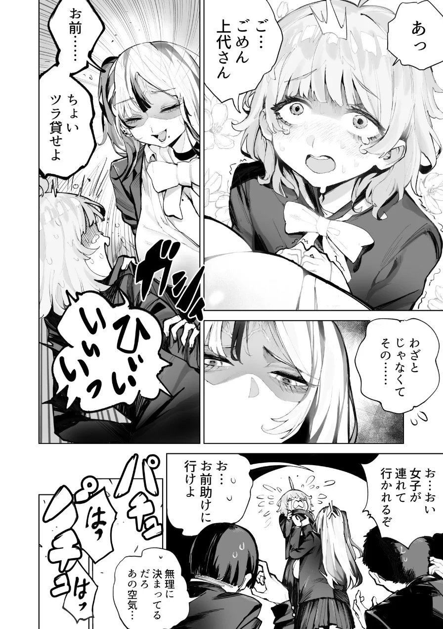 ヤンキーギャルちゃんは満たされたい（単話） 試し読み 4ページ