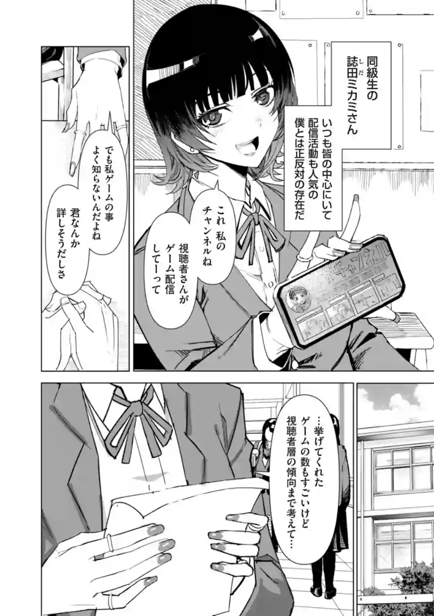 オタクに優しい配信者女子と、その子を守れなかったオタクくん（単話） 試し読み 2ページ