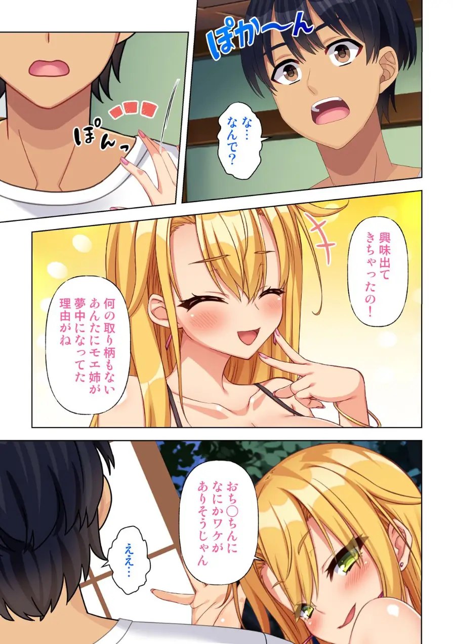 オナ○マン〜性欲爆発させてクラスメイトとお姉さんと人妻のオカズになっちゃった…〜（単話） 試し読み 5ページ
