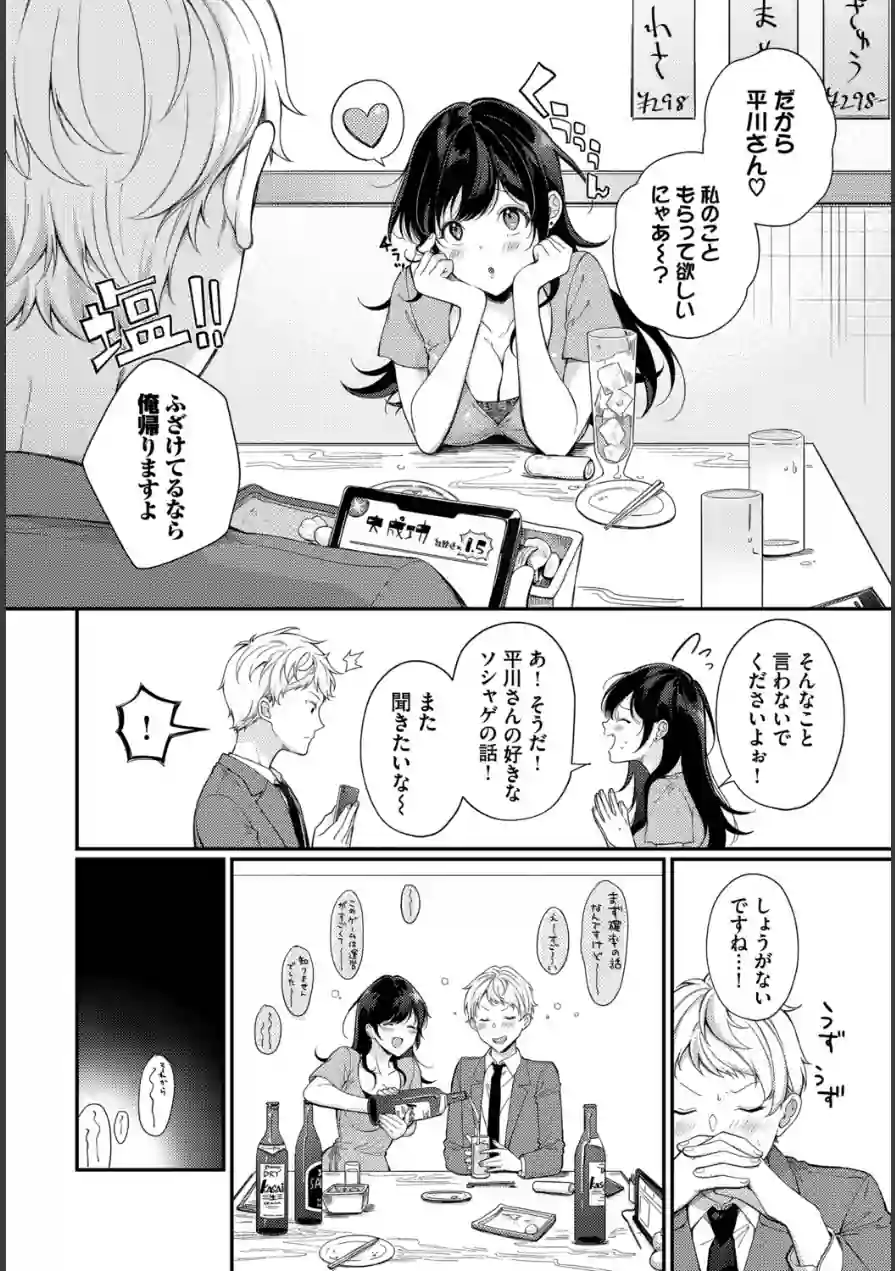 フェチズム VOL.41〜ふたりだけの二次会編〜 試し読み 10ページ