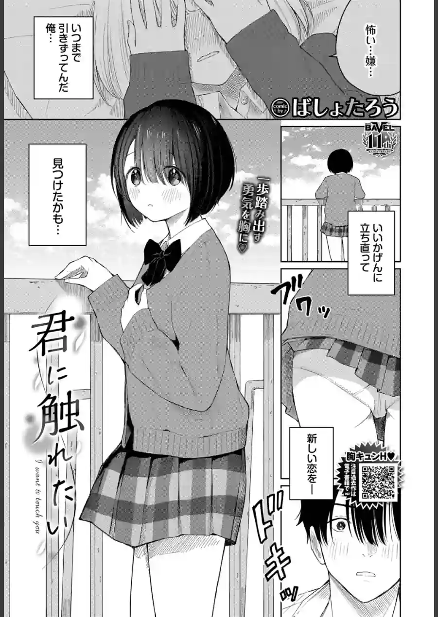 君に触れたい（単話） 試し読み 1ページ