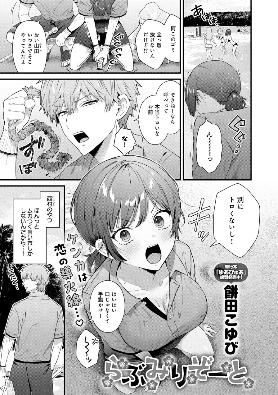 らぶみりぞーと（単話） 試し読み 1ページ