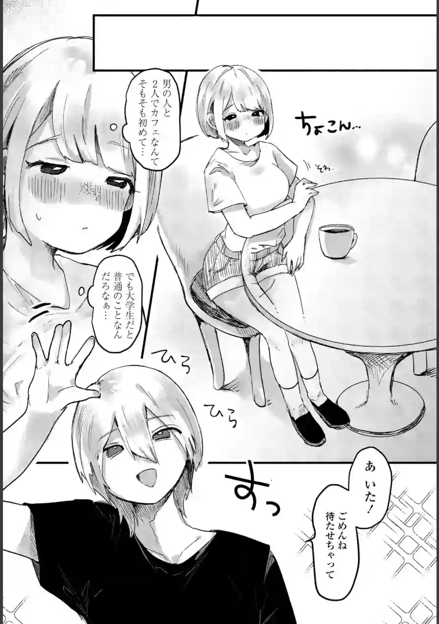 憧れの先輩と（単話） 試し読み 4ページ