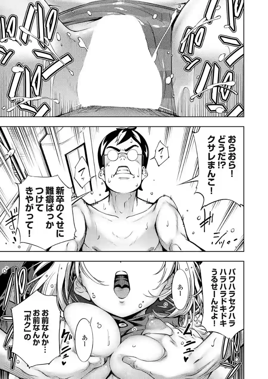 ボクと便器ちゃん（単話） 試し読み 1ページ
