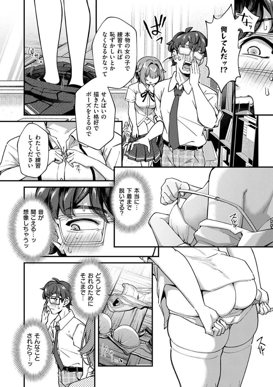 いのこりスケッチ（単話） 試し読み 8ページ