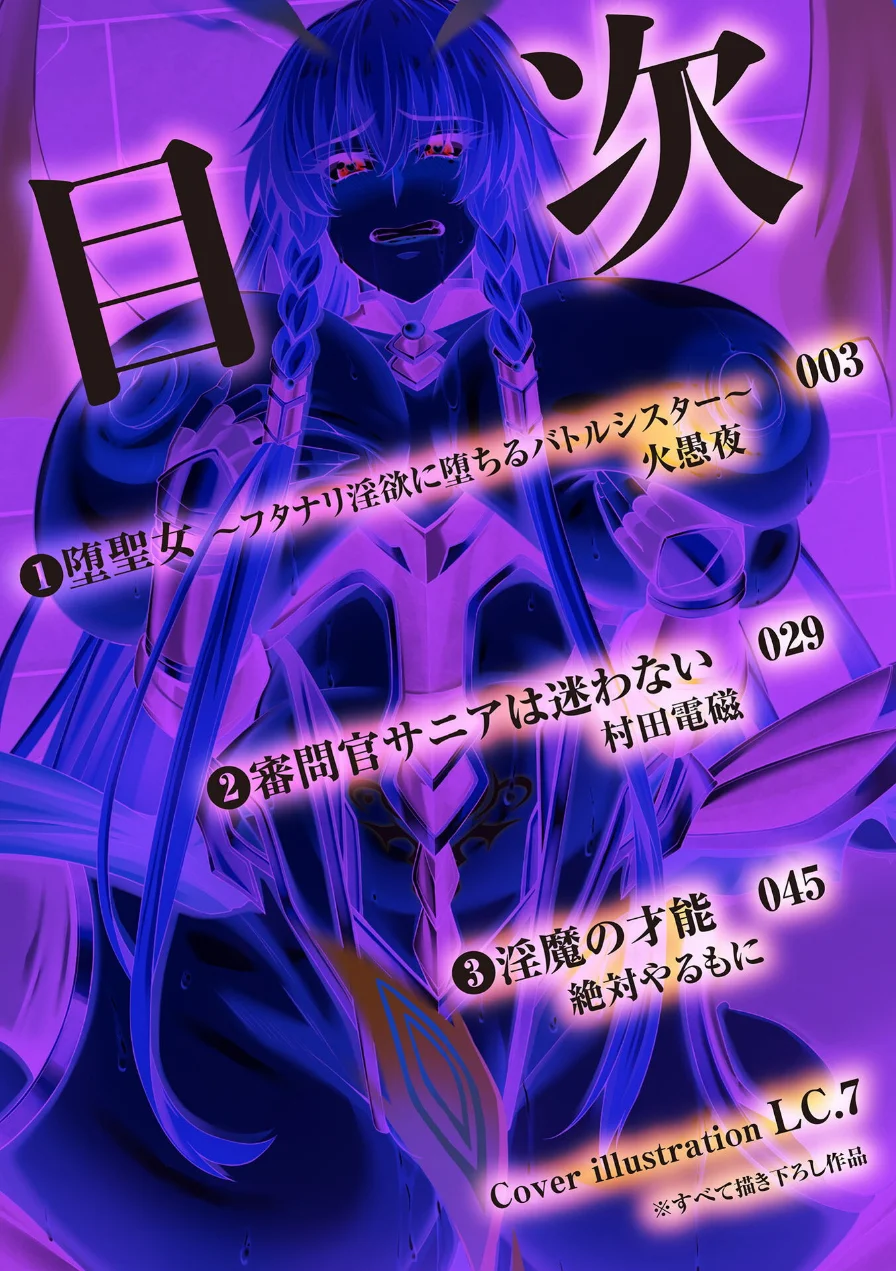 二次元コミックマガジン 正義のヒロイン淫魔堕ち 〜サキュバス暴走性欲で敗北アクメ〜Vol.2 試し読み 2ページ