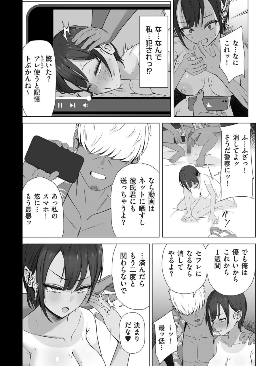 知らないうちにキメセクで寝取られた彼女（単話） 試し読み 6ページ