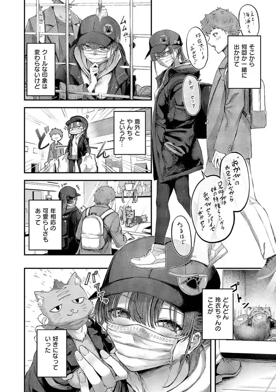 隠したいキモチ（単話） 試し読み 6ページ